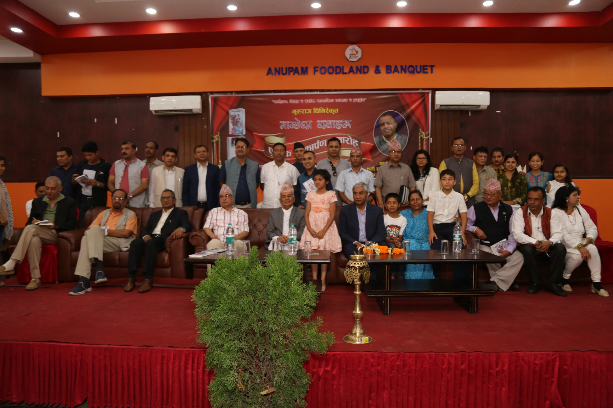 गुरुराज घिमिरेकृत मान्छेका कथाहरु लोकार्पण समारोह