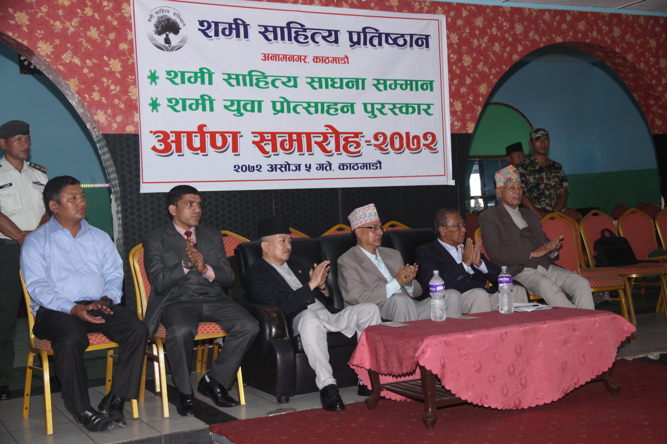 शमी साहित्य प्रतिष्ठानले आयोजना गरेको समि साहित्य साधना सम्मान तथा शमी युवा प्रोत्साहन पुररकार वितरण कार्यक्रम