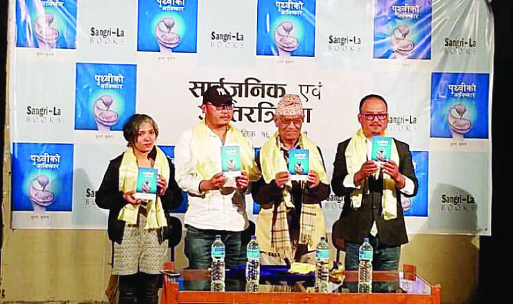सुन्दरको “पृथ्वीको आविष्कार”