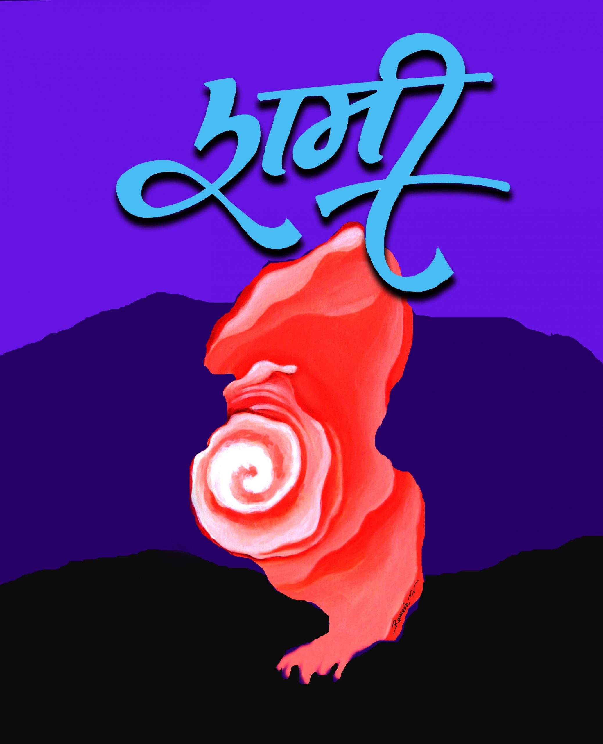 शमी साहित्यिक मासिक पत्रीका अंक 3
